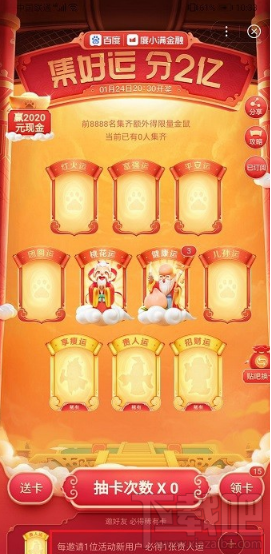 百度集好運稀有卡怎么獲得？2020百度稀有卡獲取攻略