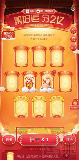 百度集好運稀有卡怎么獲得？2020百度稀有卡獲取攻略