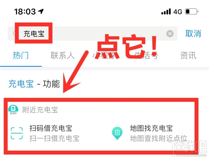支付寶充電寶無憂還怎么開啟？開啟支付寶充電寶無憂還方法教程