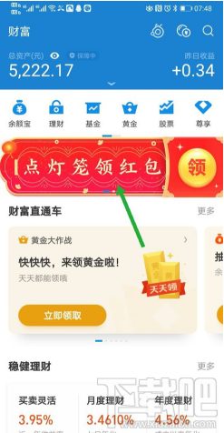 2020支付寶財運節節高活動怎么參加？支付寶財運節節高紅包領取教程