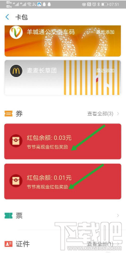 2020支付寶財運節節高活動怎么參加？支付寶財運節節高紅包領取教程