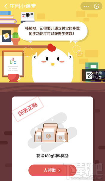 支付寶螞蟻莊園1月17日答案 小包想要在支付寶運動里獲得福卡怎么做