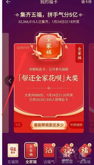 支付寶全家福中獎退出還能拿到獎金嗎？