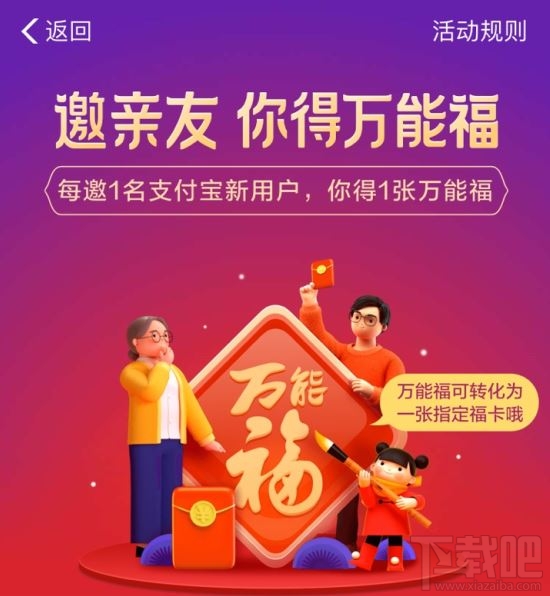 支付寶萬能福是什么？2020支付寶萬能?？ㄊ褂靡巹t