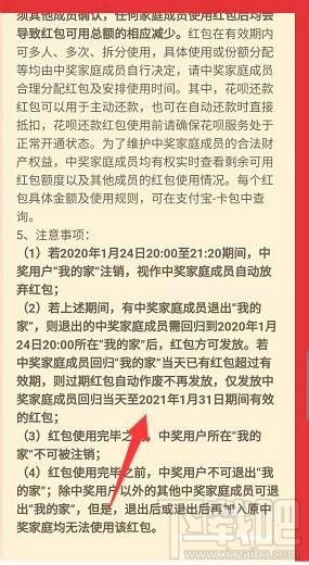 支付寶全家福中獎退出還能拿到獎金嗎？
