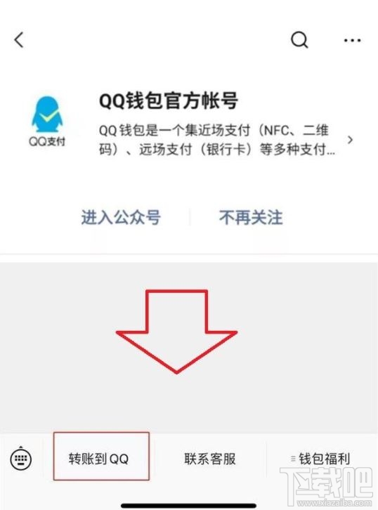 微信可以轉賬到qq嗎？微信轉賬到qq的方法分享