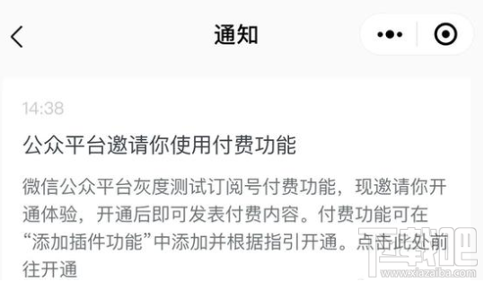 微信訂閱號付費是什么意思？微信訂閱號要收費嗎