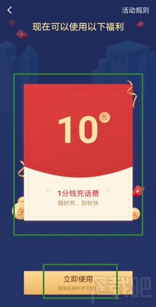 支付寶app怎么參與1分錢充10元話費活動？