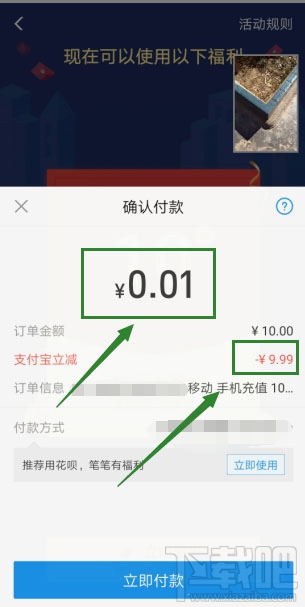 支付寶app怎么參與1分錢充10元話費活動？