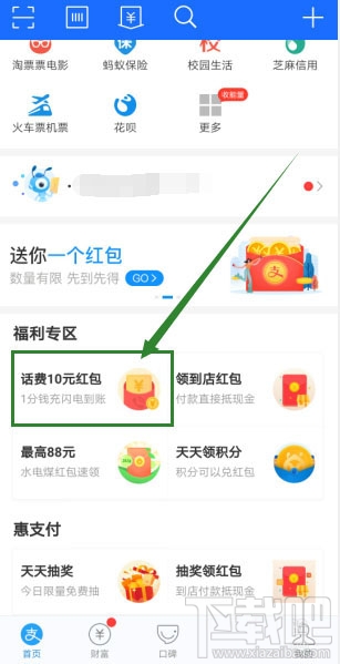 支付寶app怎么參與1分錢充10元話費活動？
