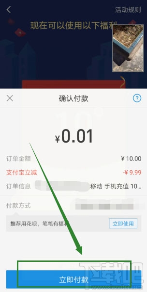 支付寶app怎么參與1分錢充10元話費活動？