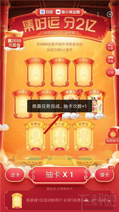 百度集好運怎么集齊全部好運卡？