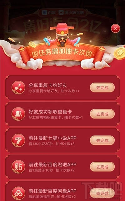 百度集好運怎么集齊全部好運卡？
