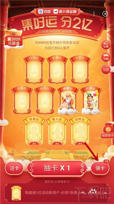 百度集好運怎么集齊全部好運卡？