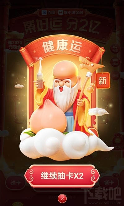 百度集好運怎么集齊全部好運卡？