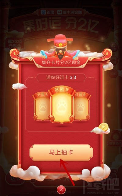 百度集好運怎么集齊全部好運卡？