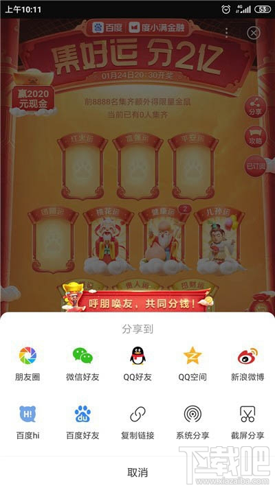 百度集好運怎么集齊全部好運卡？