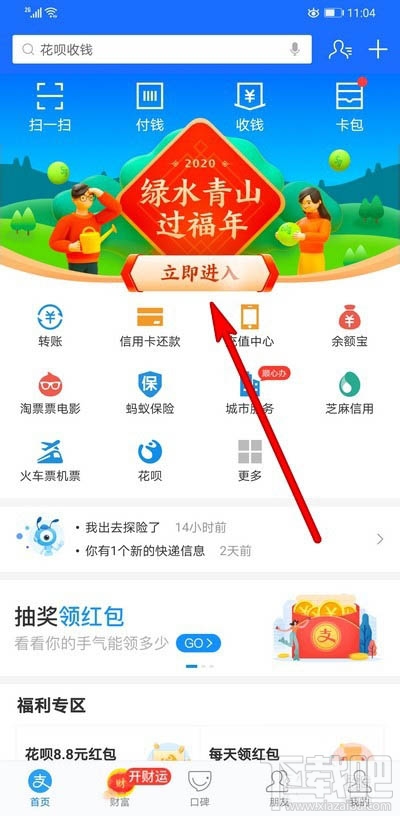 支付寶福滿全球怎么點亮地標？