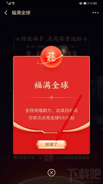 支付寶福滿全球怎么點亮地標？