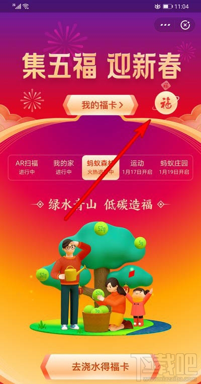 支付寶福滿全球怎么點亮地標？