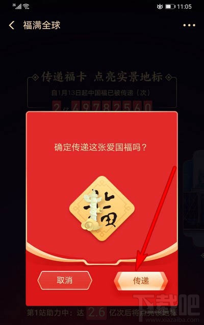 支付寶福滿全球怎么點亮地標？