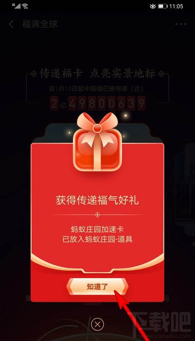 支付寶福滿全球怎么點亮地標？