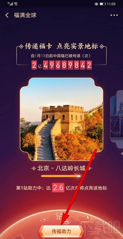 支付寶福滿全球怎么點亮地標？