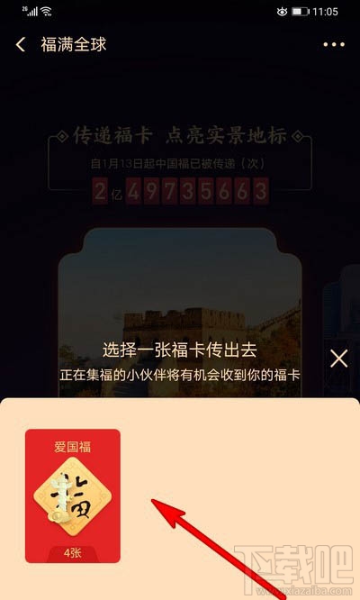 支付寶福滿全球怎么點亮地標？