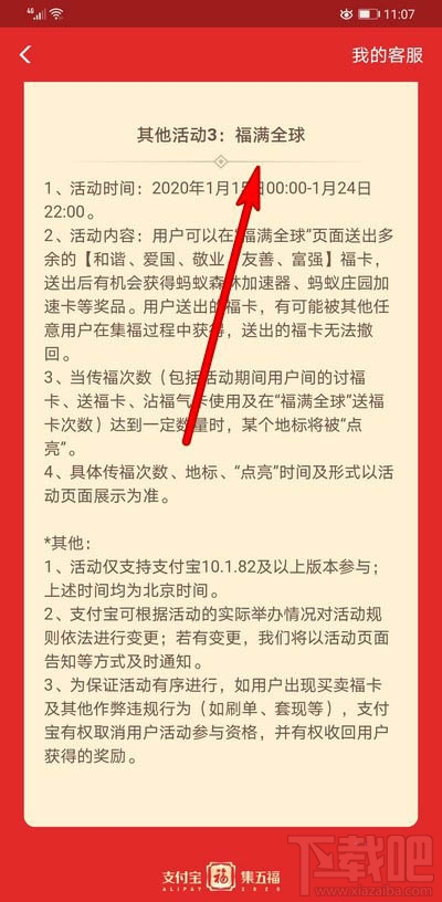 支付寶福滿全球怎么點亮地標？