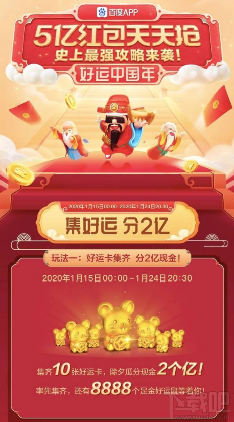 百度2020年好運中國年集卡怎么玩？百度app集卡攻略