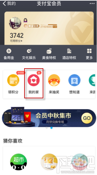 支付寶我的家怎么踢人？支付寶我的家刪除成員方法