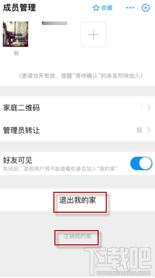 支付寶我的家怎么踢人？支付寶我的家刪除成員方法