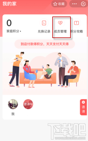 支付寶我的家怎么踢人？支付寶我的家刪除成員方法