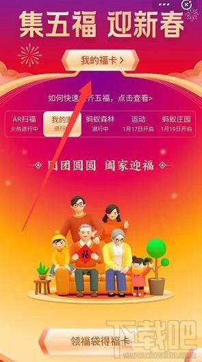 2020支付寶怎么獲得萬能福？邀請新人得萬能福的技巧