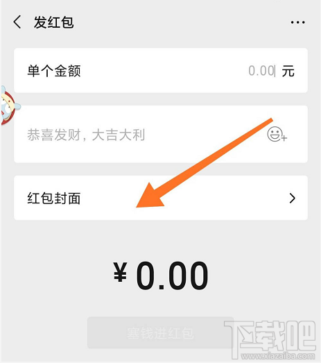 微信紅包封面序列號怎么添加？