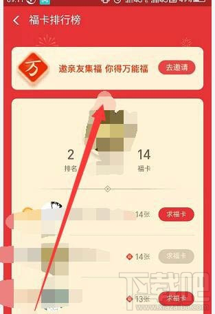 2020支付寶怎么獲得萬能福？邀請新人得萬能福的技巧