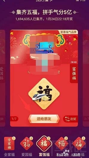 2020支付寶怎么獲得萬能福？邀請新人得萬能福的技巧