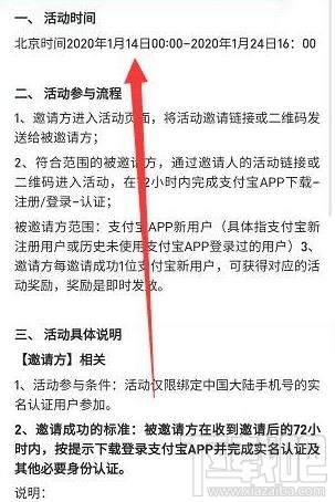 2020支付寶怎么獲得萬能福？邀請新人得萬能福的技巧