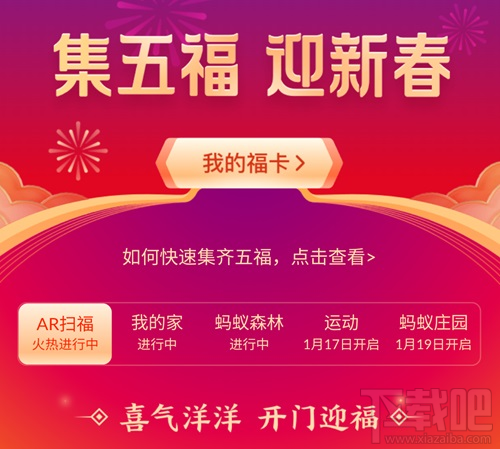2020支付寶集五福最全攻略！集齊五福拼手氣瓜分5億
