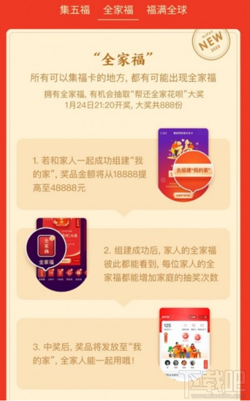 2020支付寶集五福最全攻略！集齊五福拼手氣瓜分5億