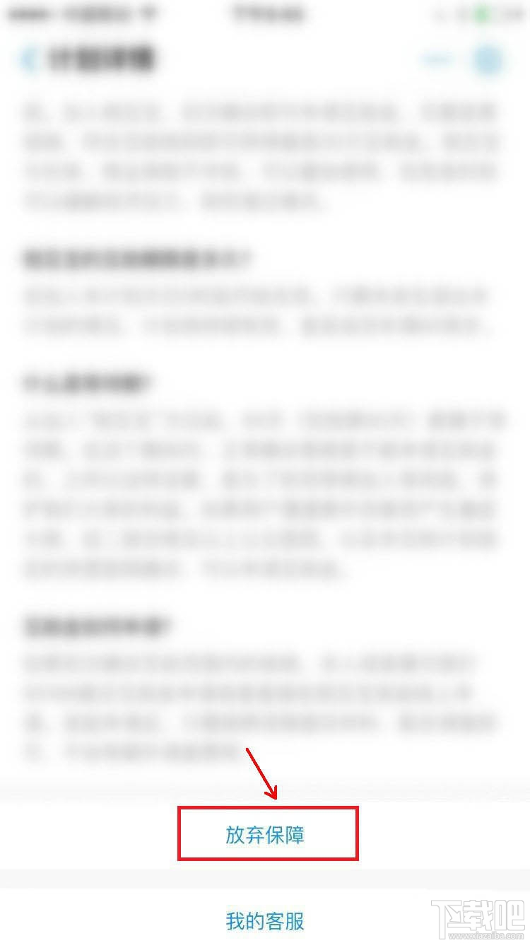 支付寶健康福重疾險怎么退出？