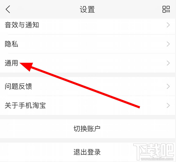 淘寶面容支付怎么關閉？淘寶關閉刷臉支付的教程
