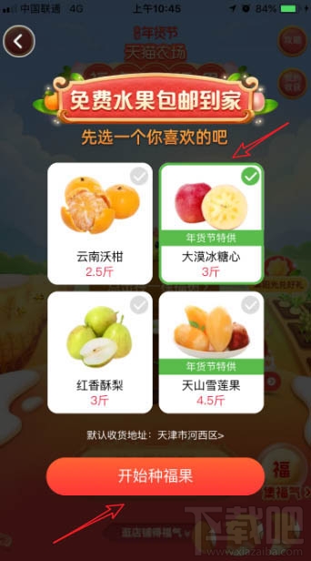 淘寶怎么種福果？天貓農場免費領水果的教程
