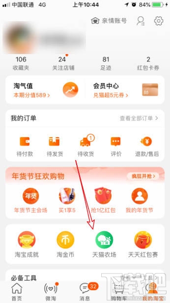 淘寶怎么種福果？天貓農場免費領水果的教程