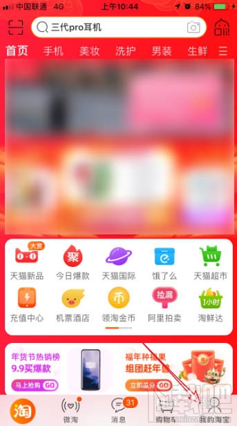 淘寶怎么種福果？天貓農場免費領水果的教程
