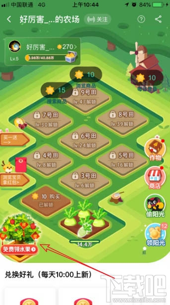 淘寶怎么種福果？天貓農場免費領水果的教程