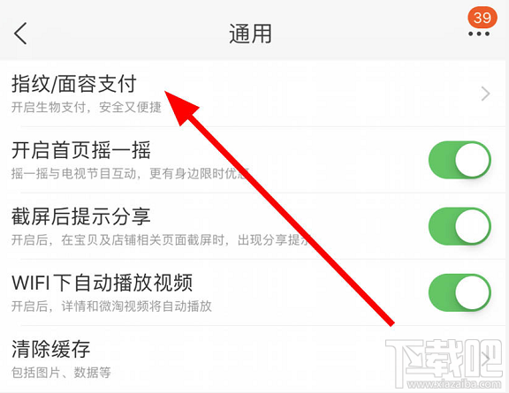 淘寶面容支付怎么關閉？淘寶關閉刷臉支付的教程