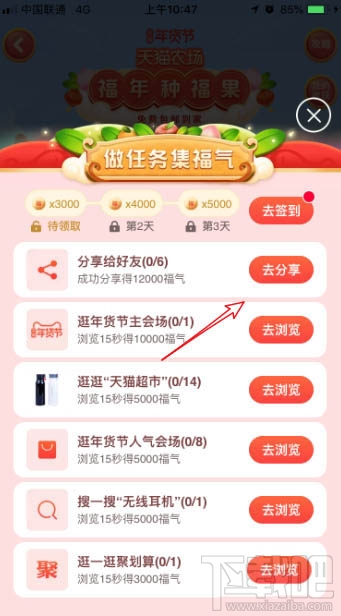 淘寶怎么種福果？天貓農場免費領水果的教程