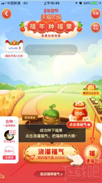 淘寶怎么種福果？天貓農場免費領水果的教程