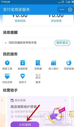 支付寶商家怎么建群？商家建顧客群方法介紹